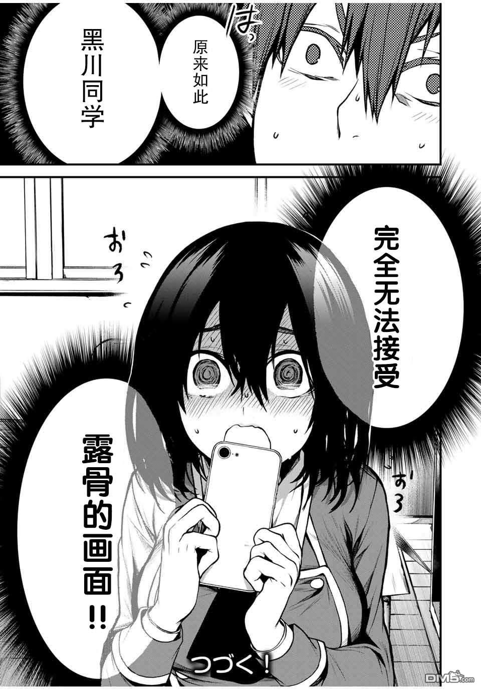 邻座的黑川同学 第2话 第19页