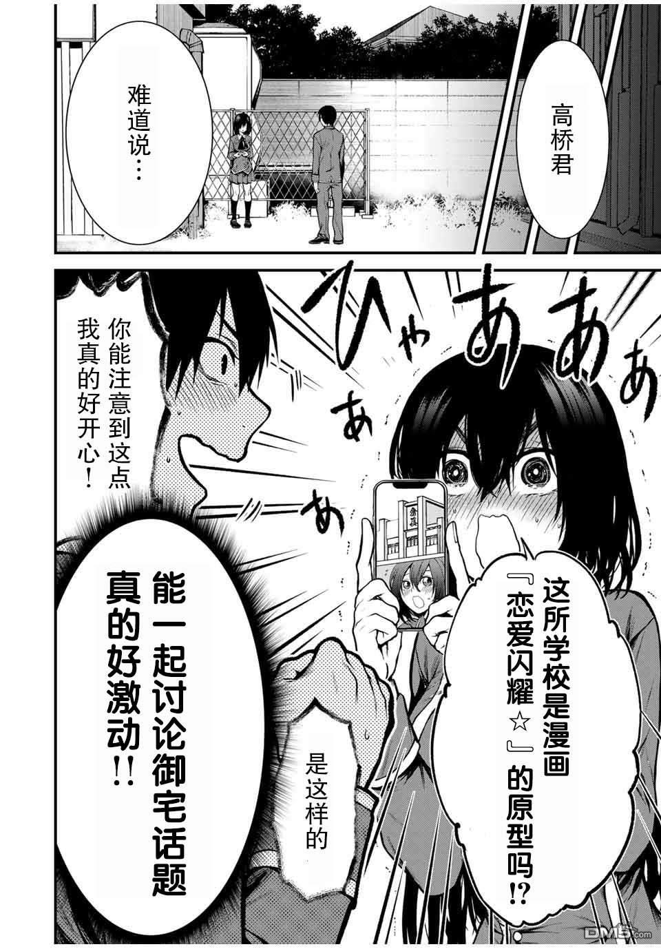 邻座的黑川同学 第2话 第2页