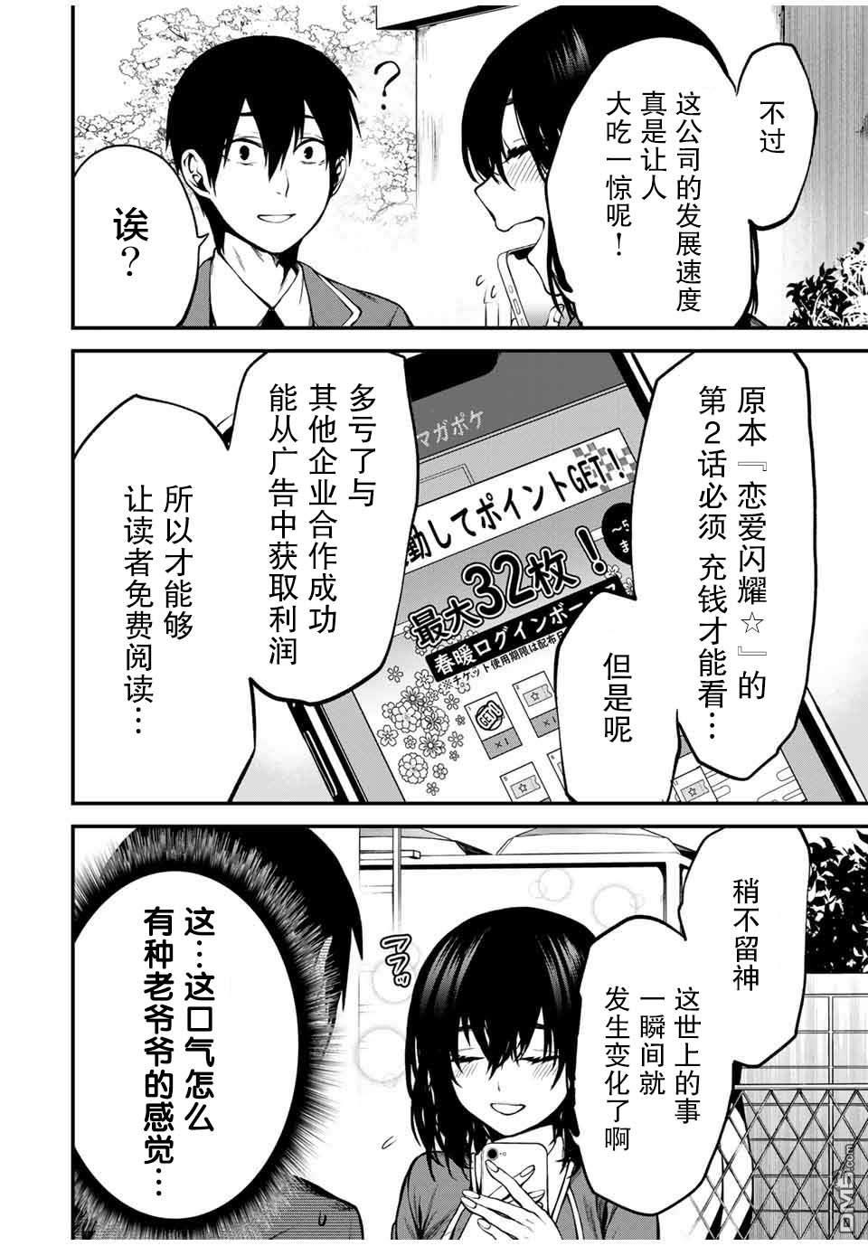 邻座的黑川同学 第2话 第4页