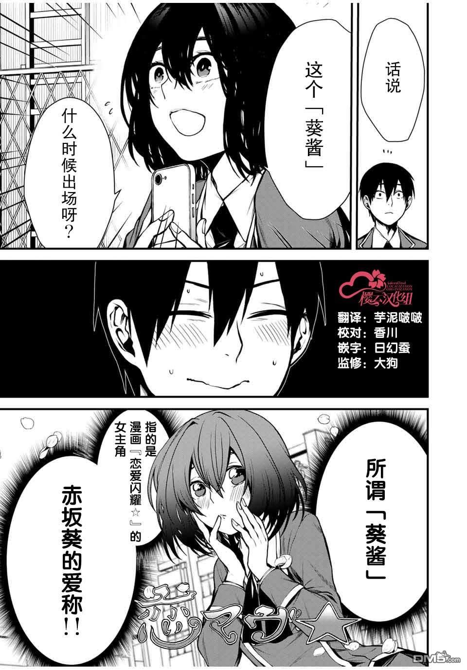 邻座的黑川同学 第2话 第5页
