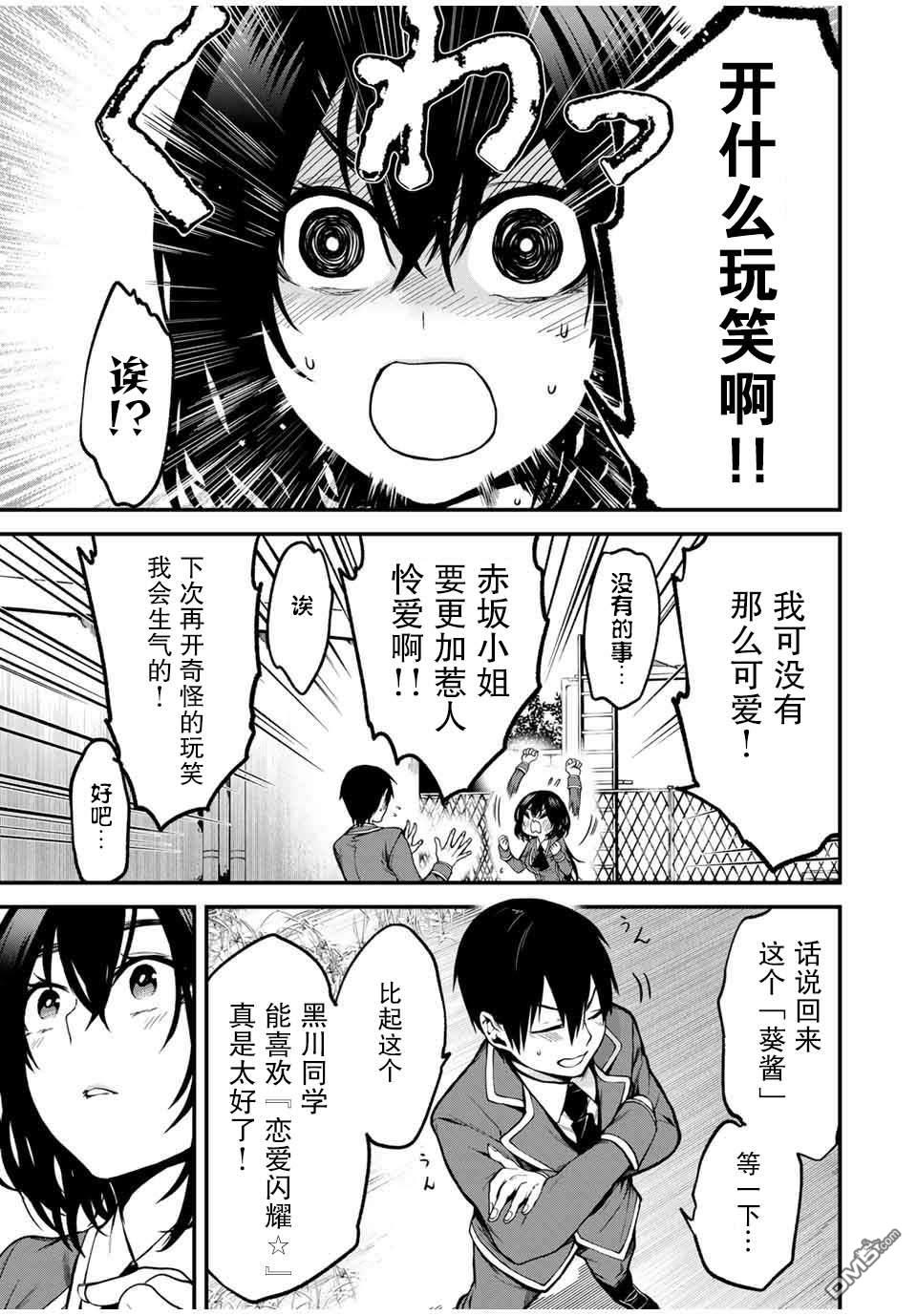 邻座的黑川同学 第2话 第7页
