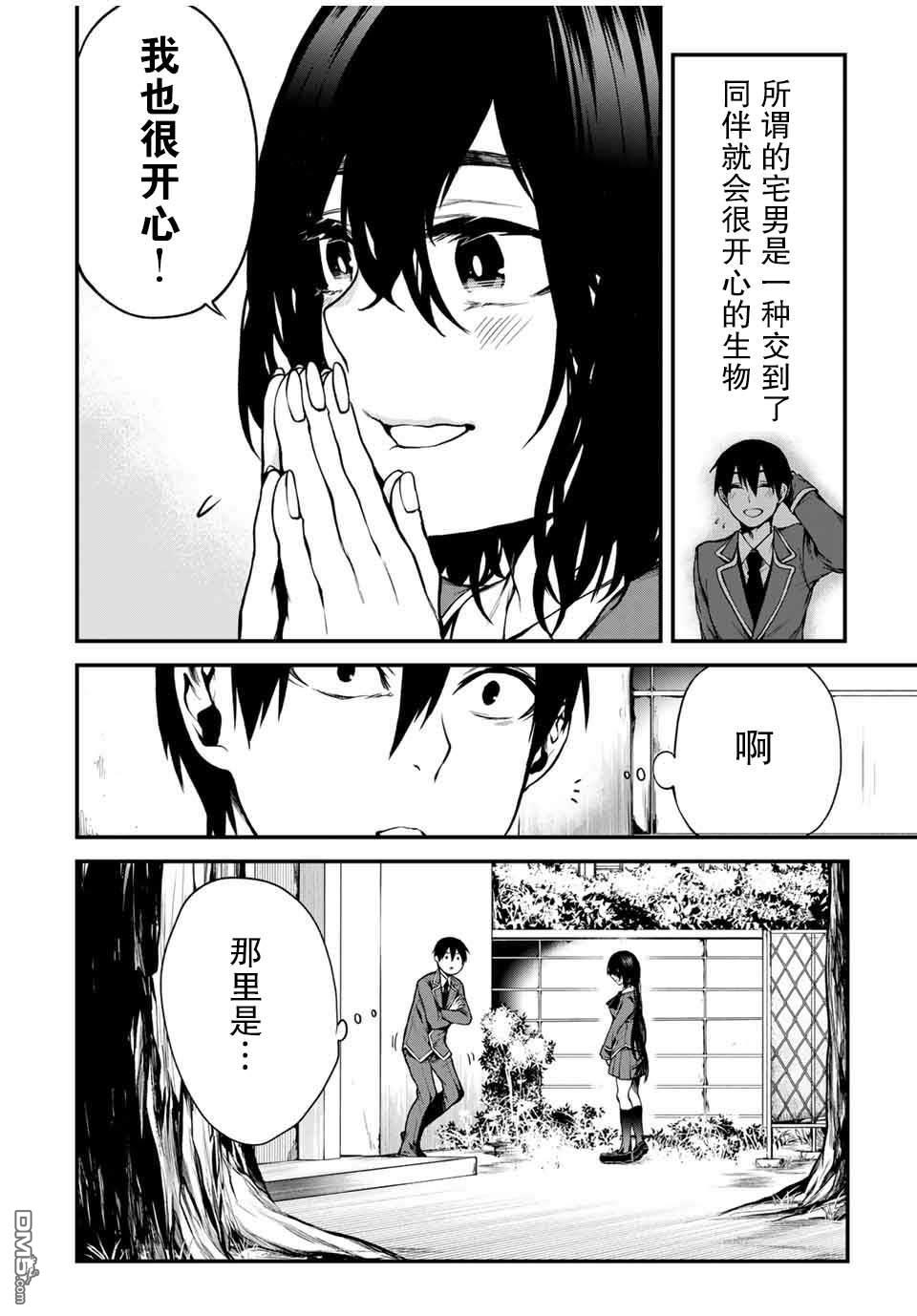 邻座的黑川同学 第2话 第8页