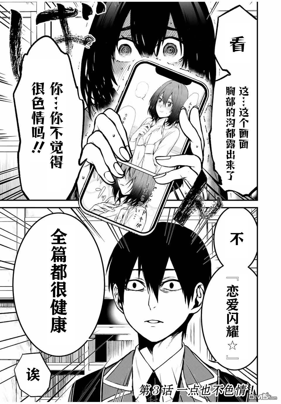 邻座的黑川同学 第3话 第1页