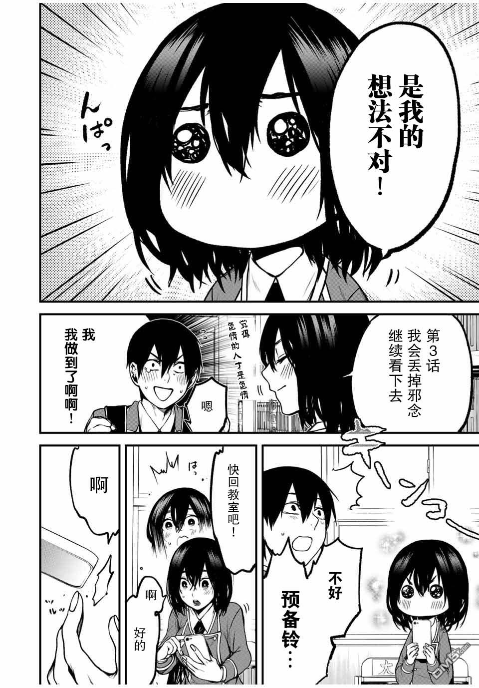 邻座的黑川同学 第3话 第10页