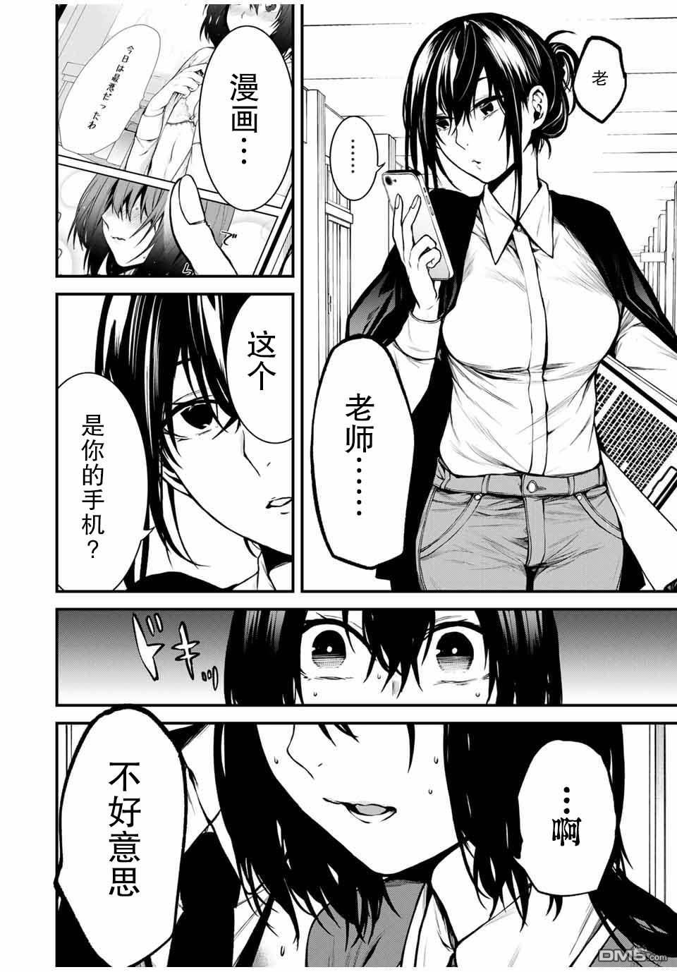 邻座的黑川同学 第3话 第12页