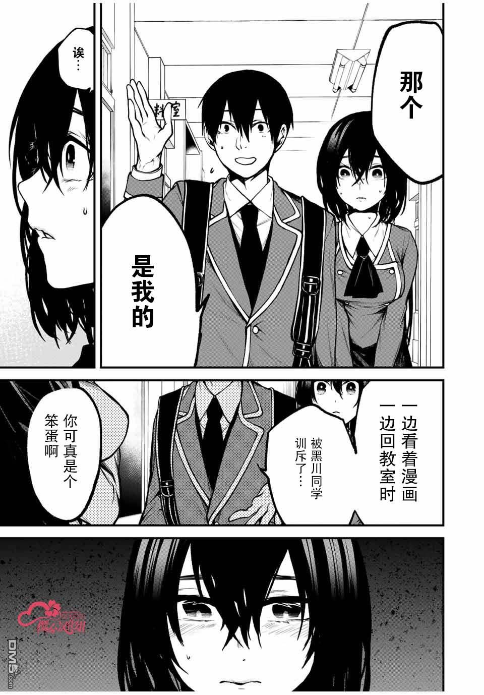 邻座的黑川同学 第3话 第13页