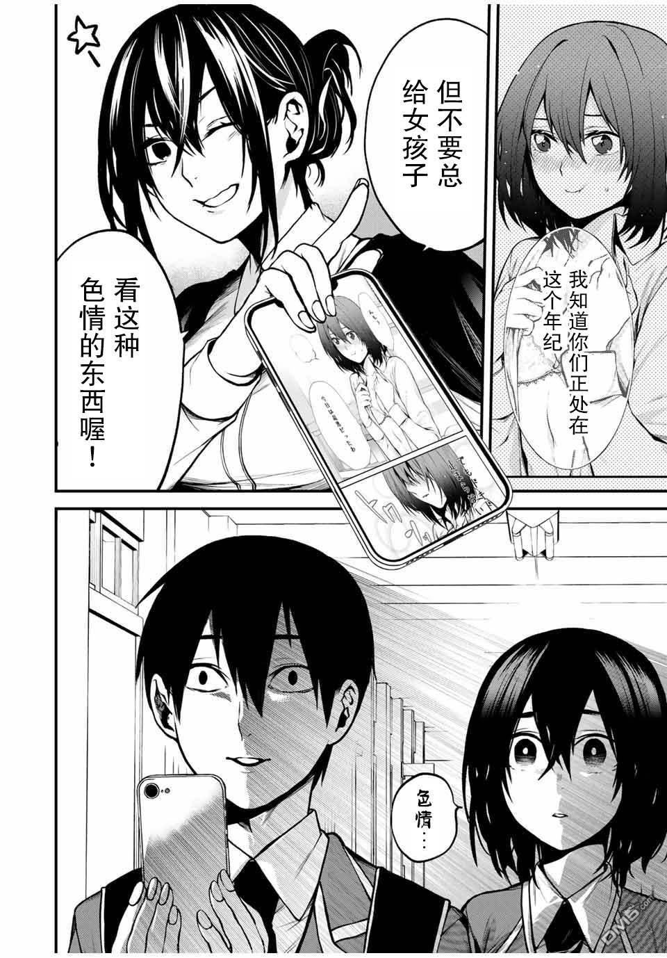 邻座的黑川同学 第3话 第14页