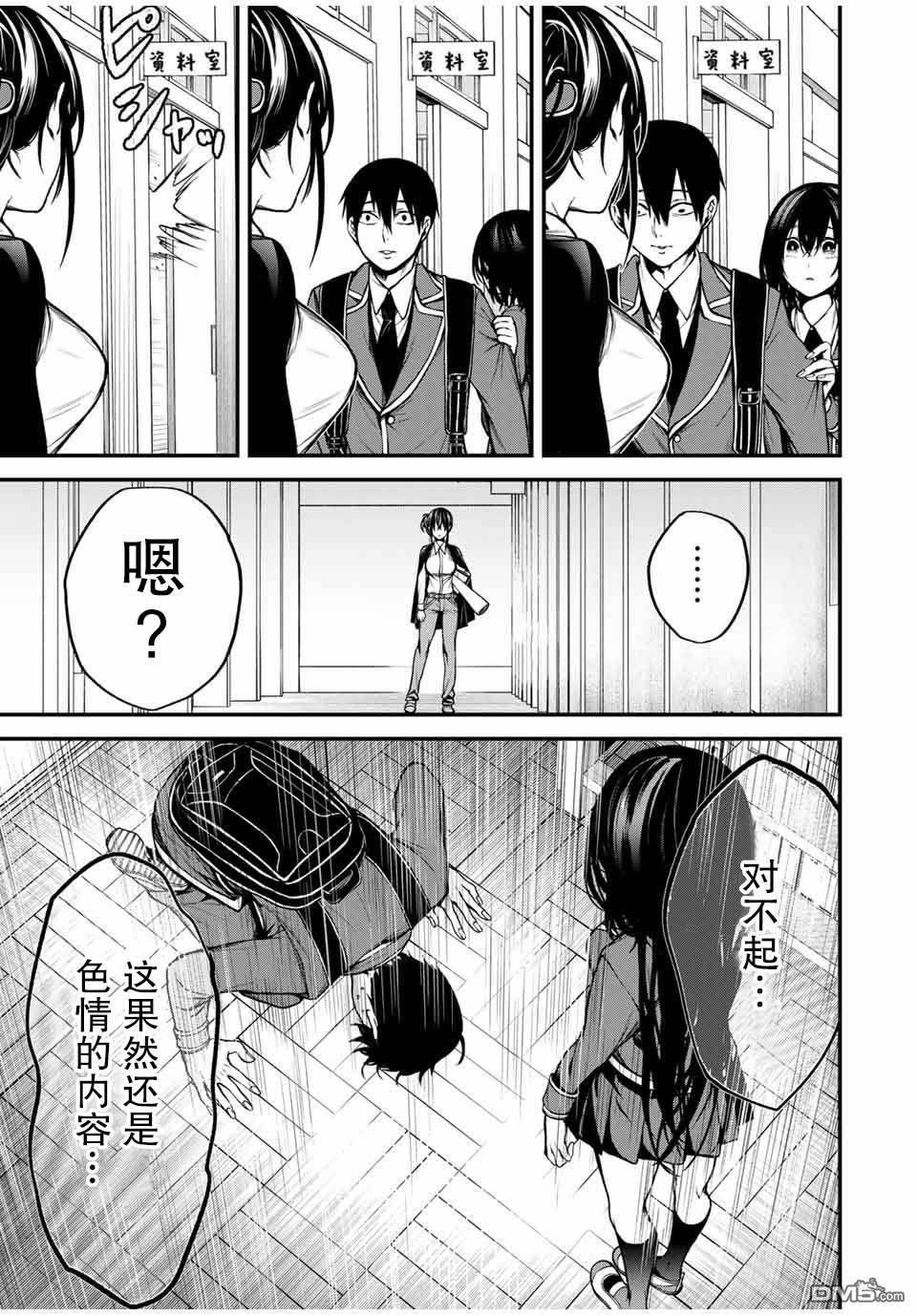 邻座的黑川同学 第3话 第15页