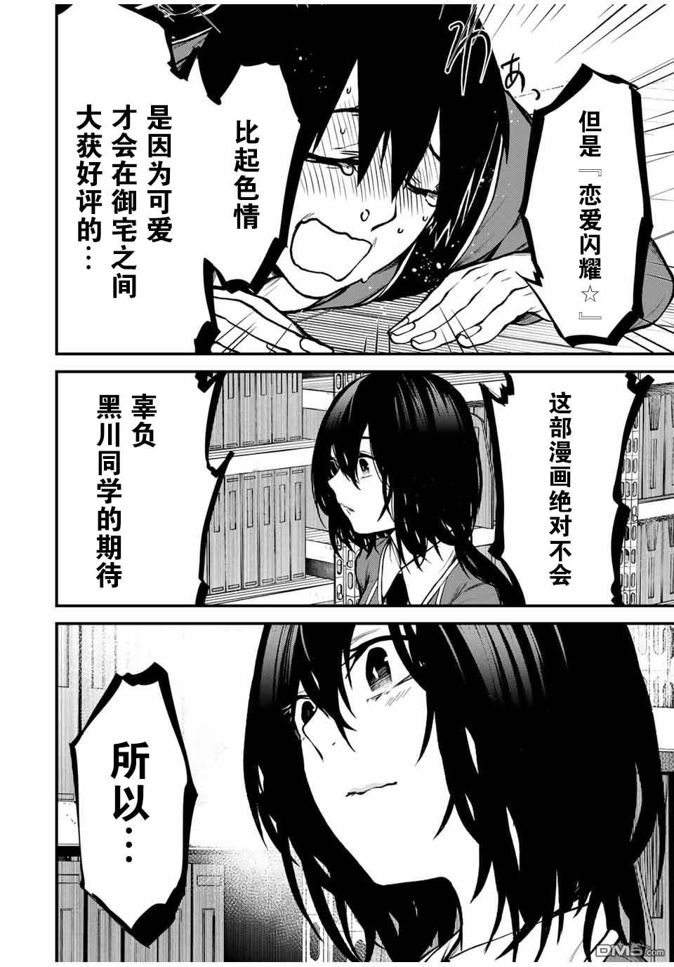 邻座的黑川同学 第3话 第16页
