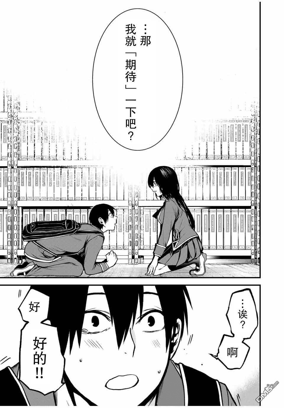邻座的黑川同学 第3话 第17页