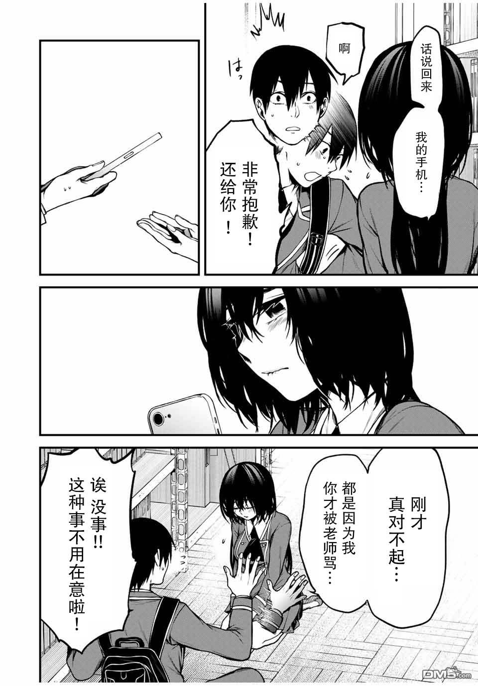 邻座的黑川同学 第3话 第18页