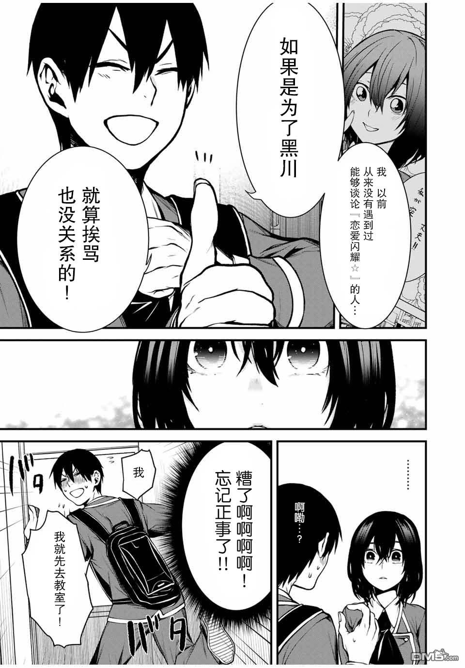邻座的黑川同学 第3话 第19页