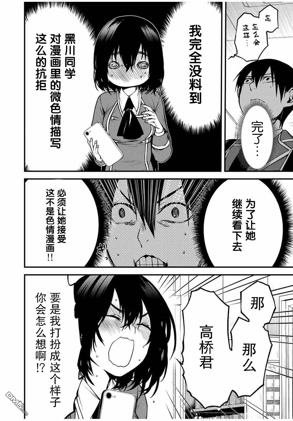 邻座的黑川同学 第3话 第2页