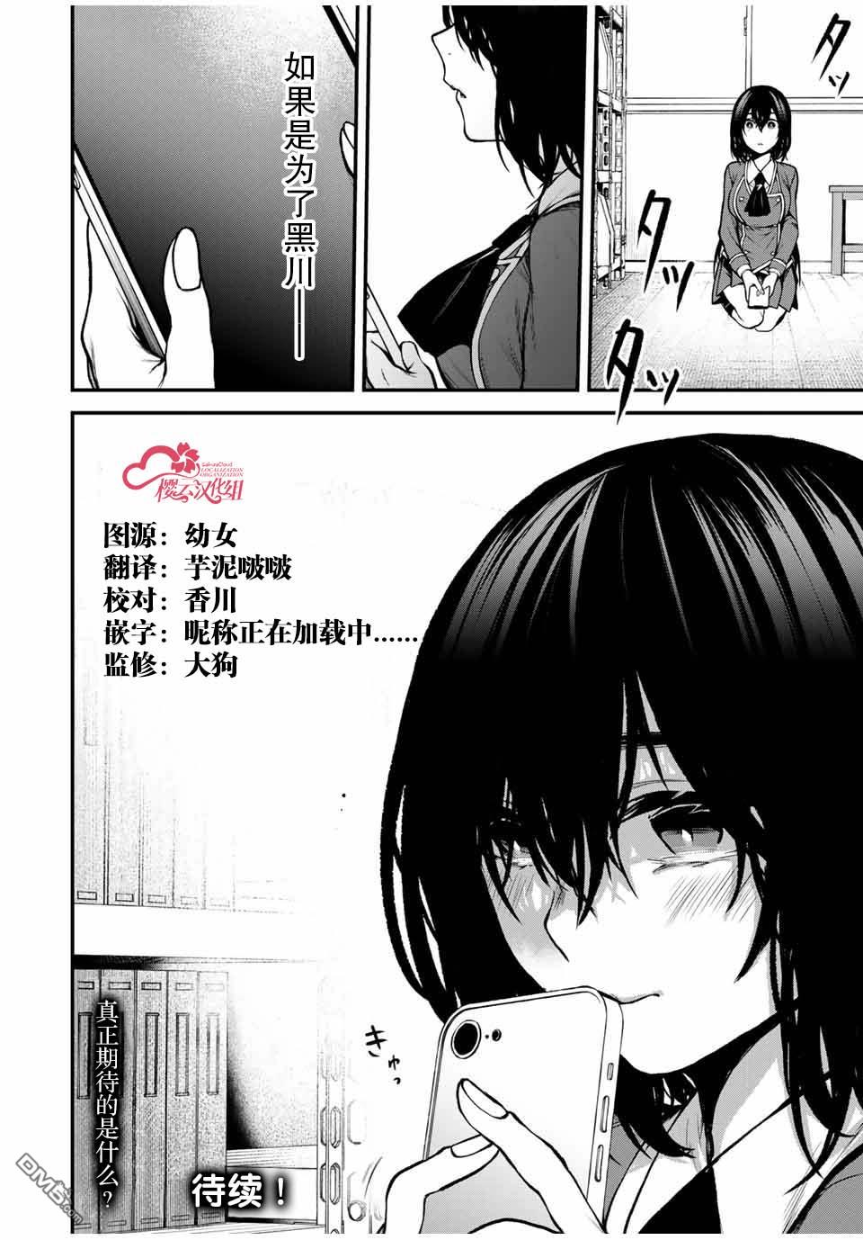 邻座的黑川同学 第3话 第20页
