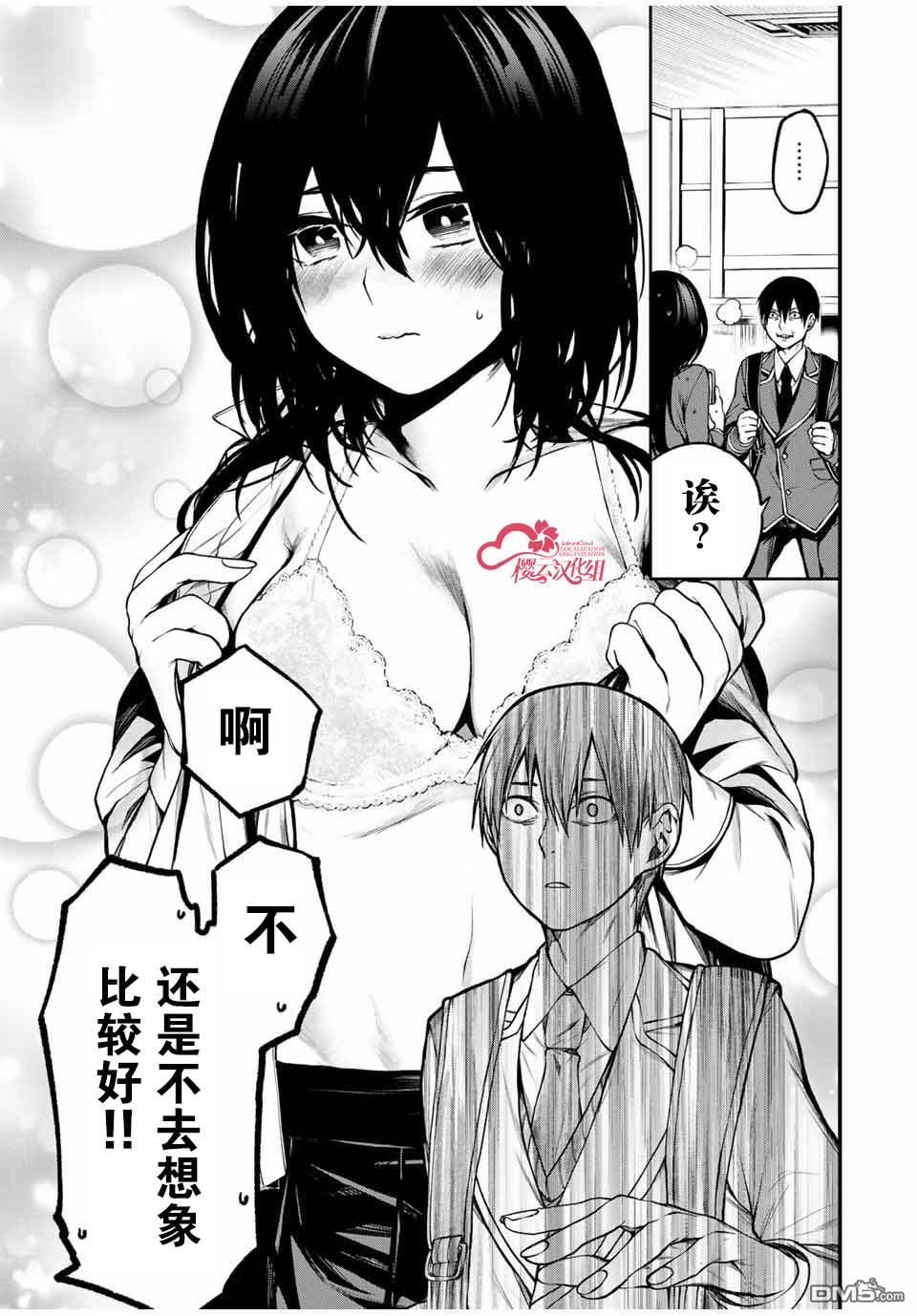 邻座的黑川同学 第3话 第3页