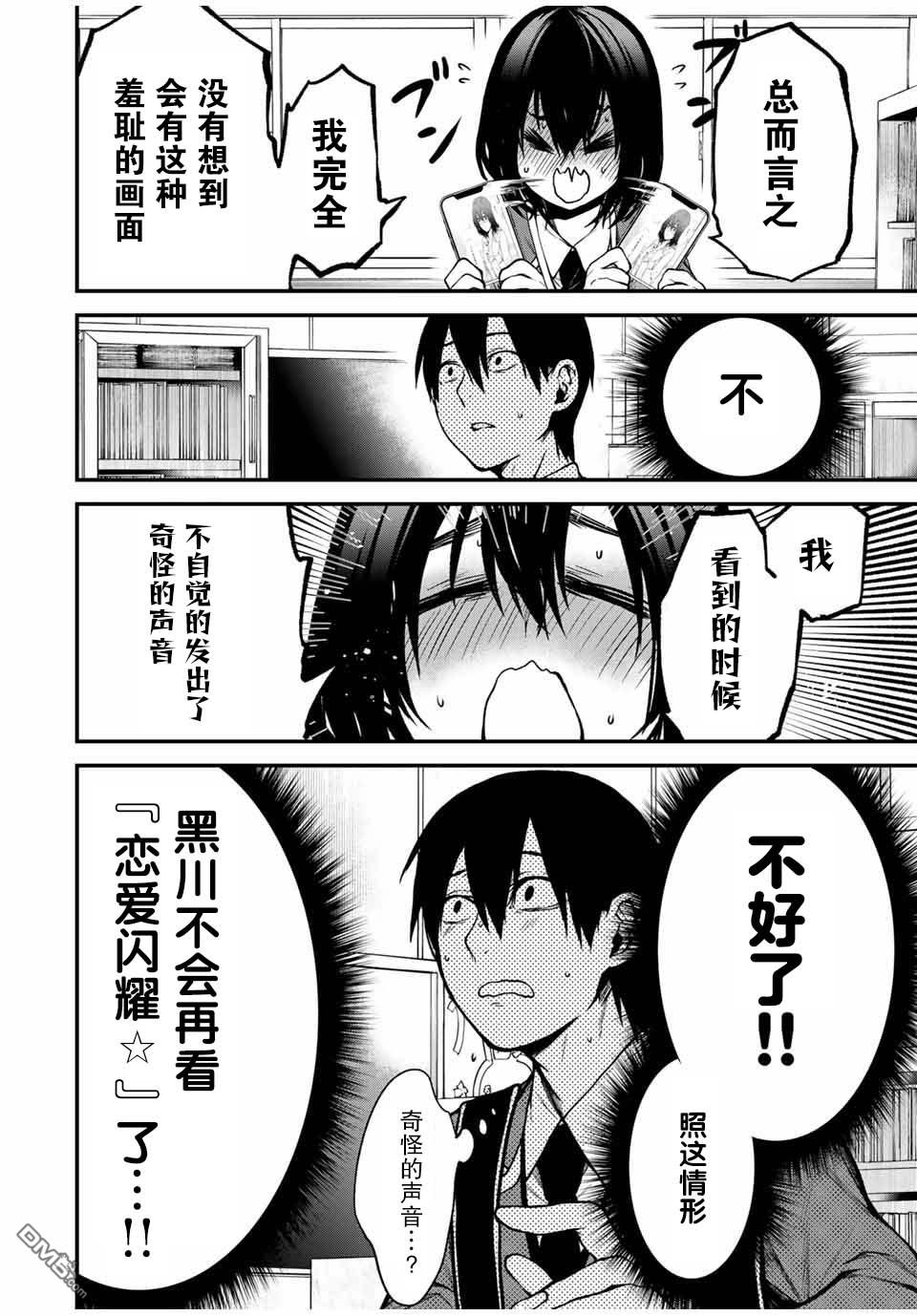 邻座的黑川同学 第3话 第4页