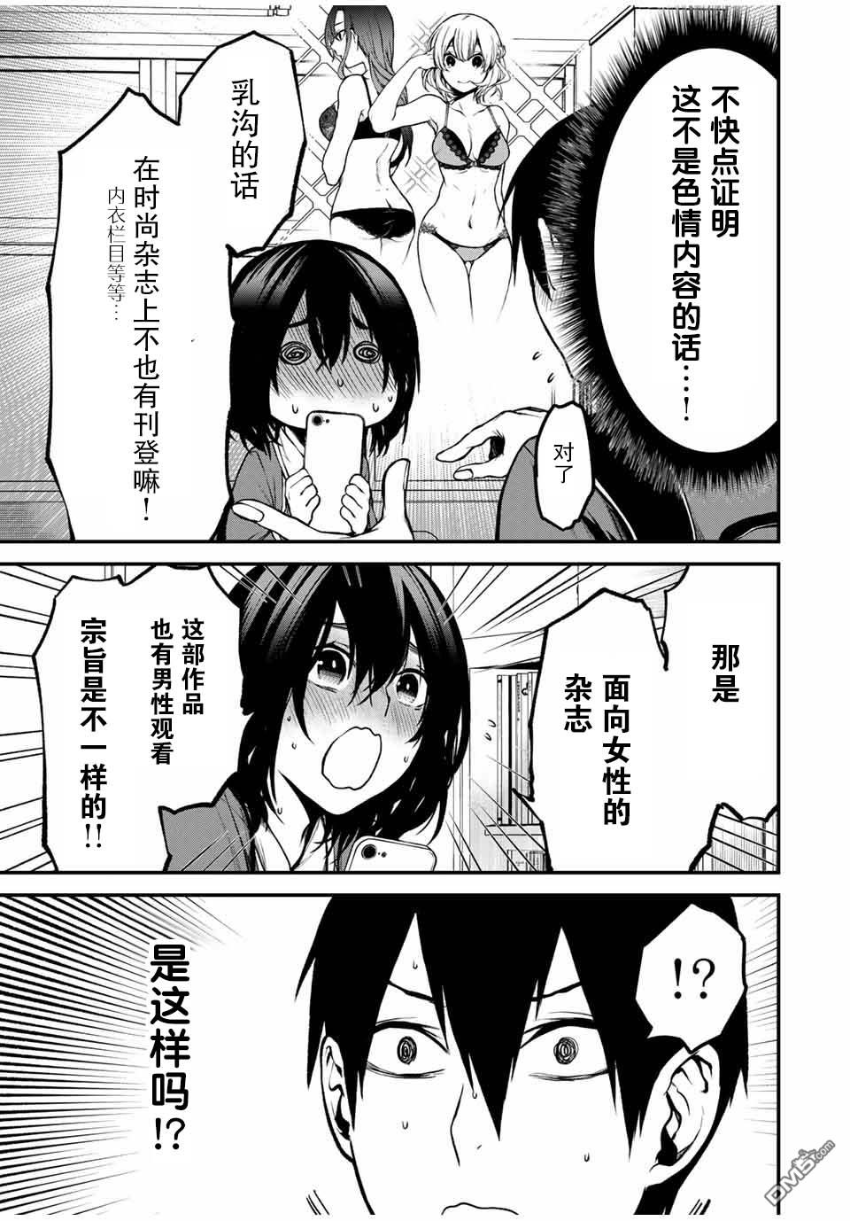 邻座的黑川同学 第3话 第5页