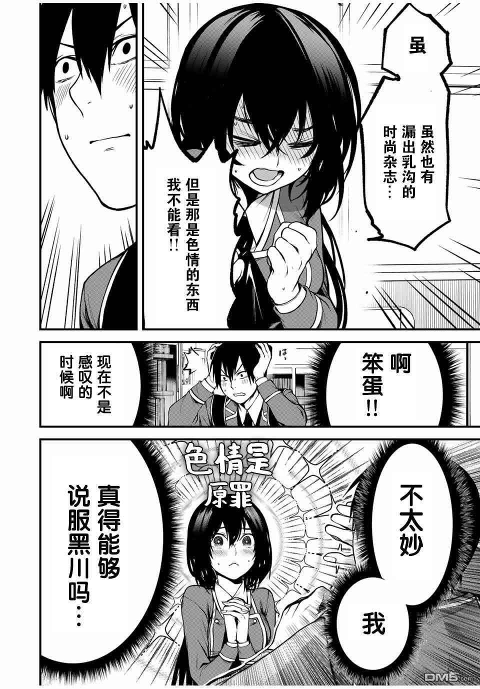 邻座的黑川同学 第3话 第6页