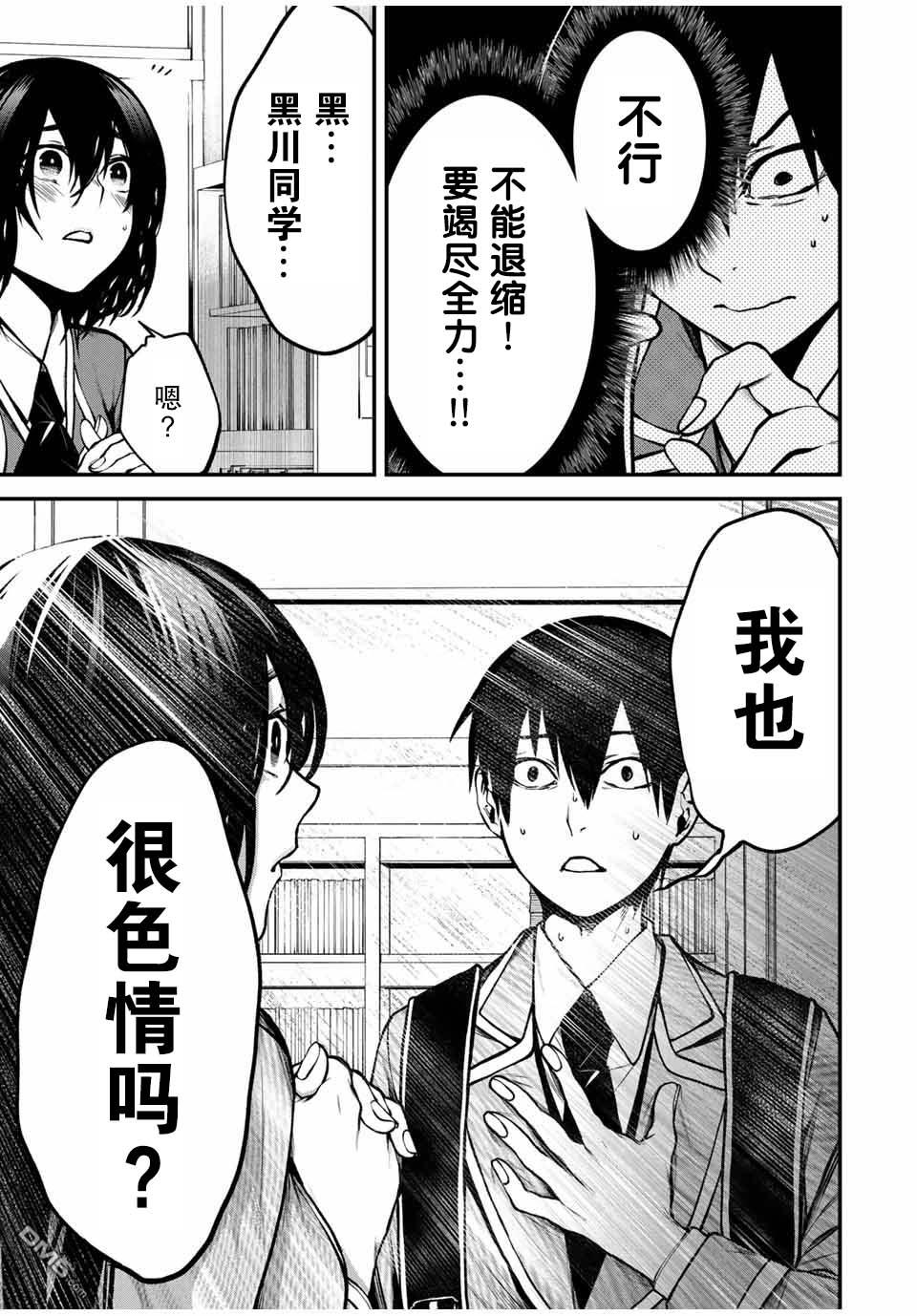 邻座的黑川同学 第3话 第7页