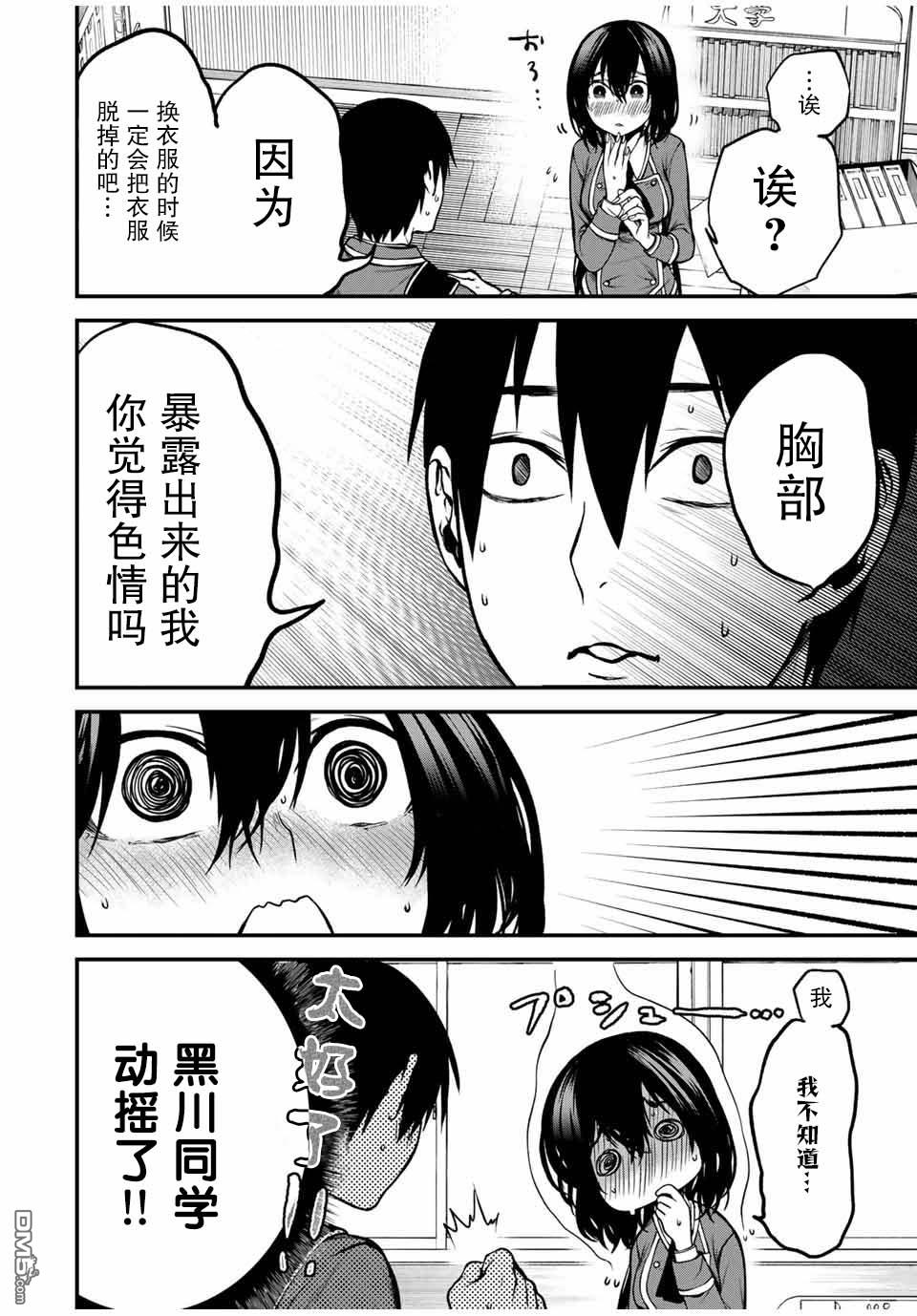 邻座的黑川同学 第3话 第8页