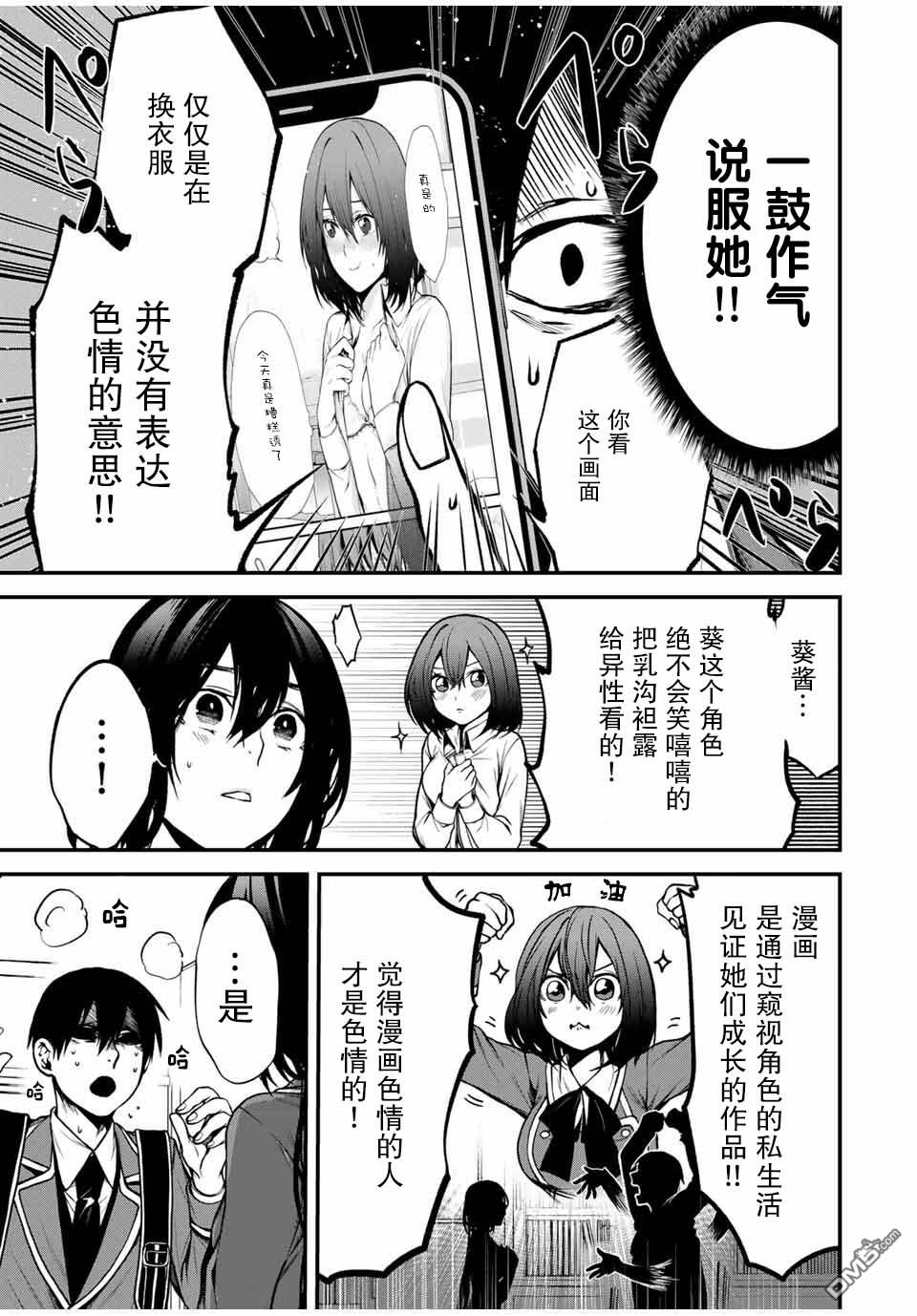 邻座的黑川同学 第3话 第9页