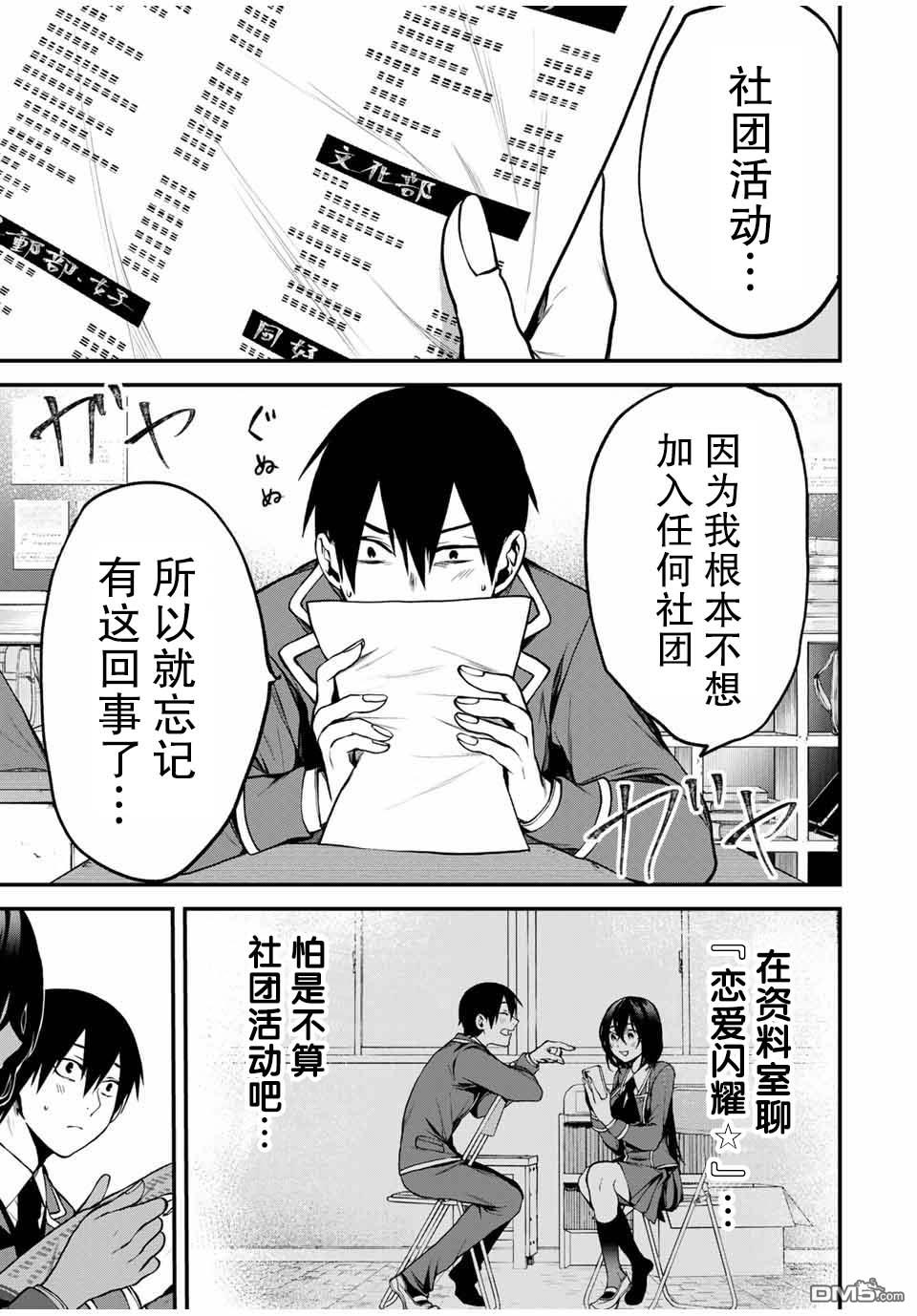 邻座的黑川同学 第4话 第1页
