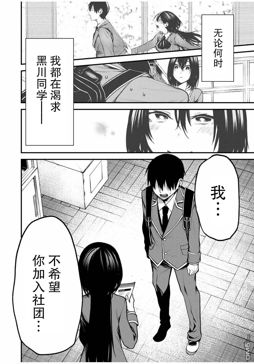 邻座的黑川同学 第4话 第10页
