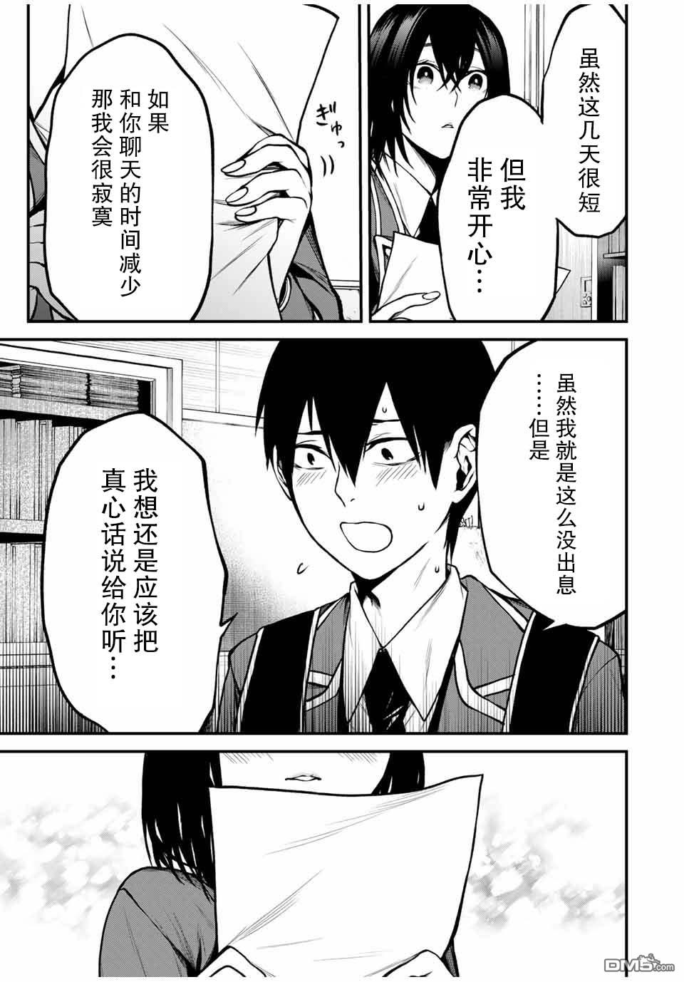 邻座的黑川同学 第4话 第11页