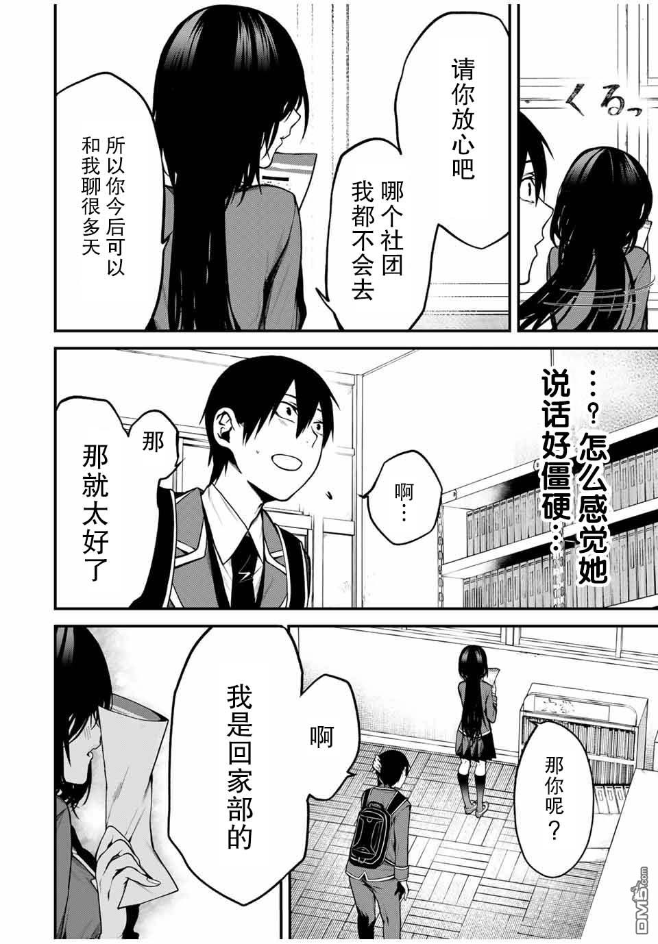 邻座的黑川同学 第4话 第12页