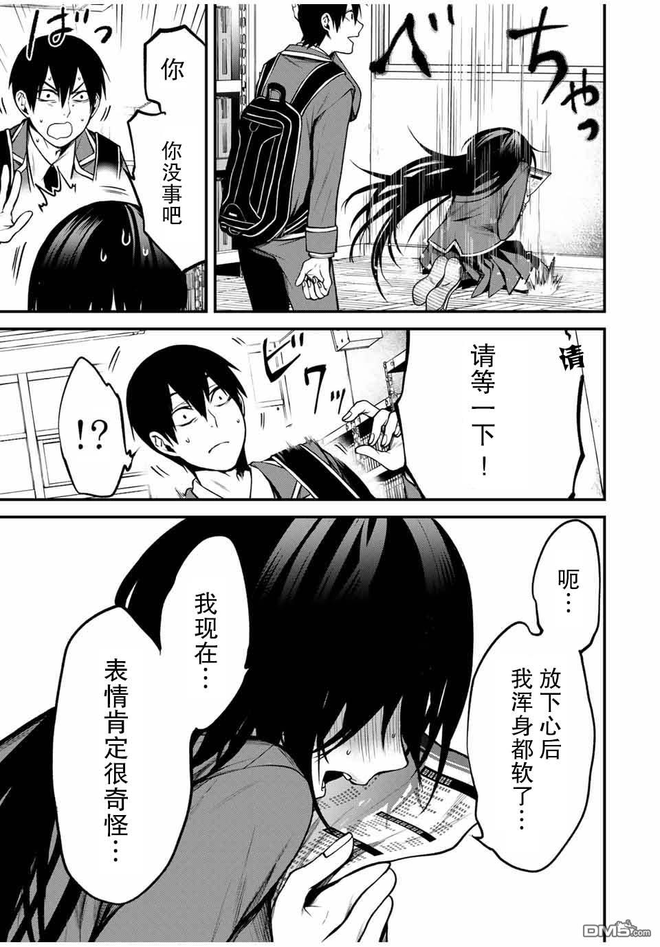 邻座的黑川同学 第4话 第13页