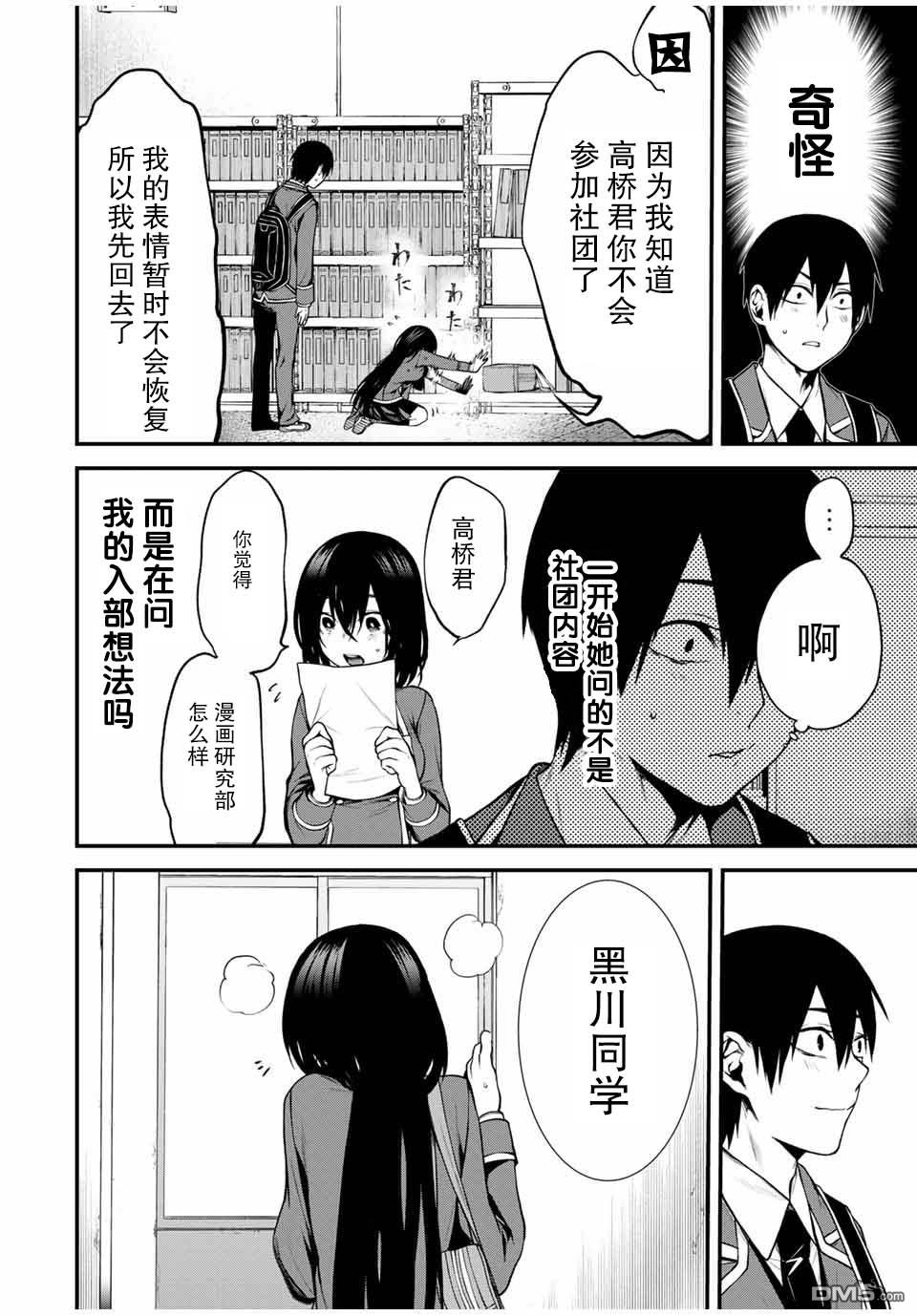 邻座的黑川同学 第4话 第14页