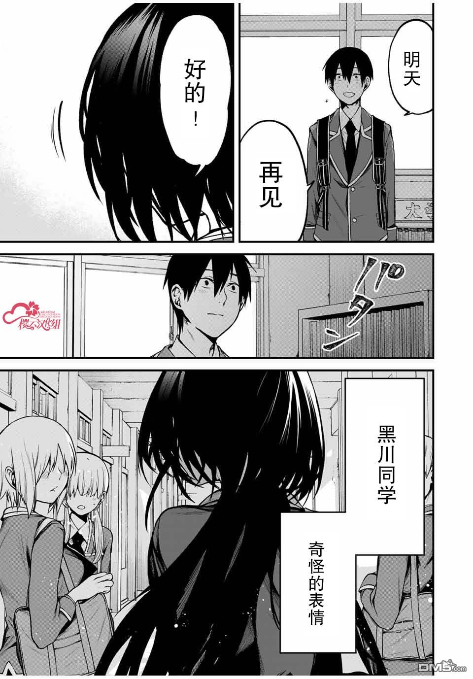 邻座的黑川同学 第4话 第15页