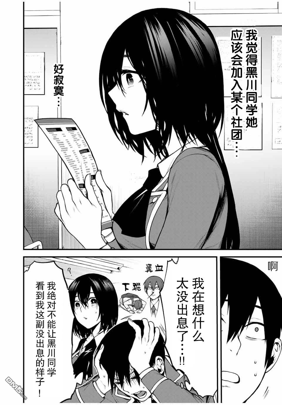邻座的黑川同学 第4话 第2页