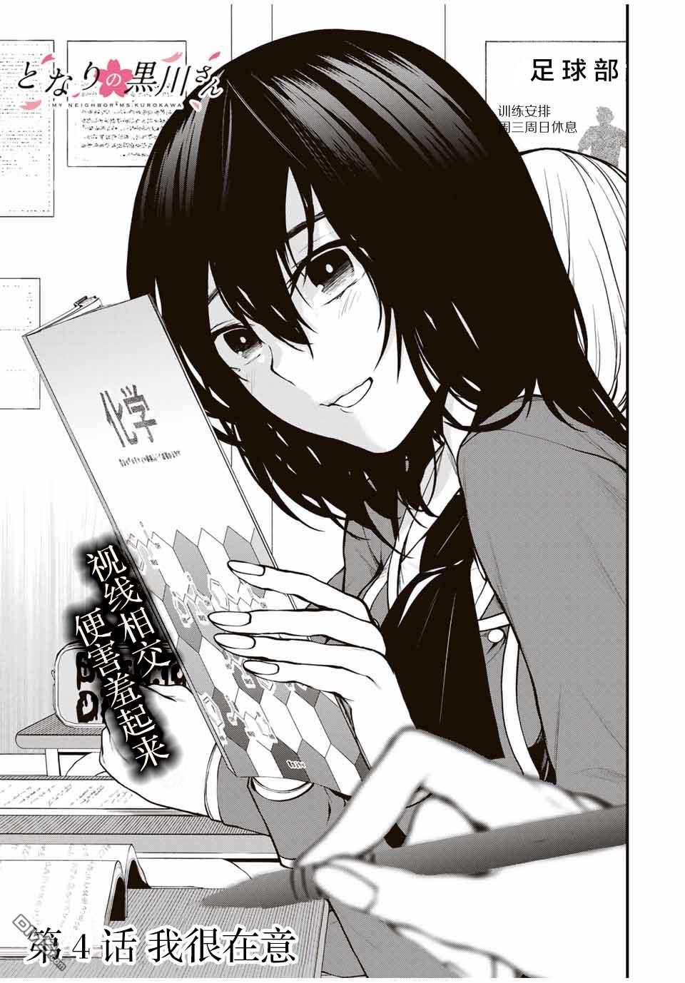 邻座的黑川同学 第4话 第3页