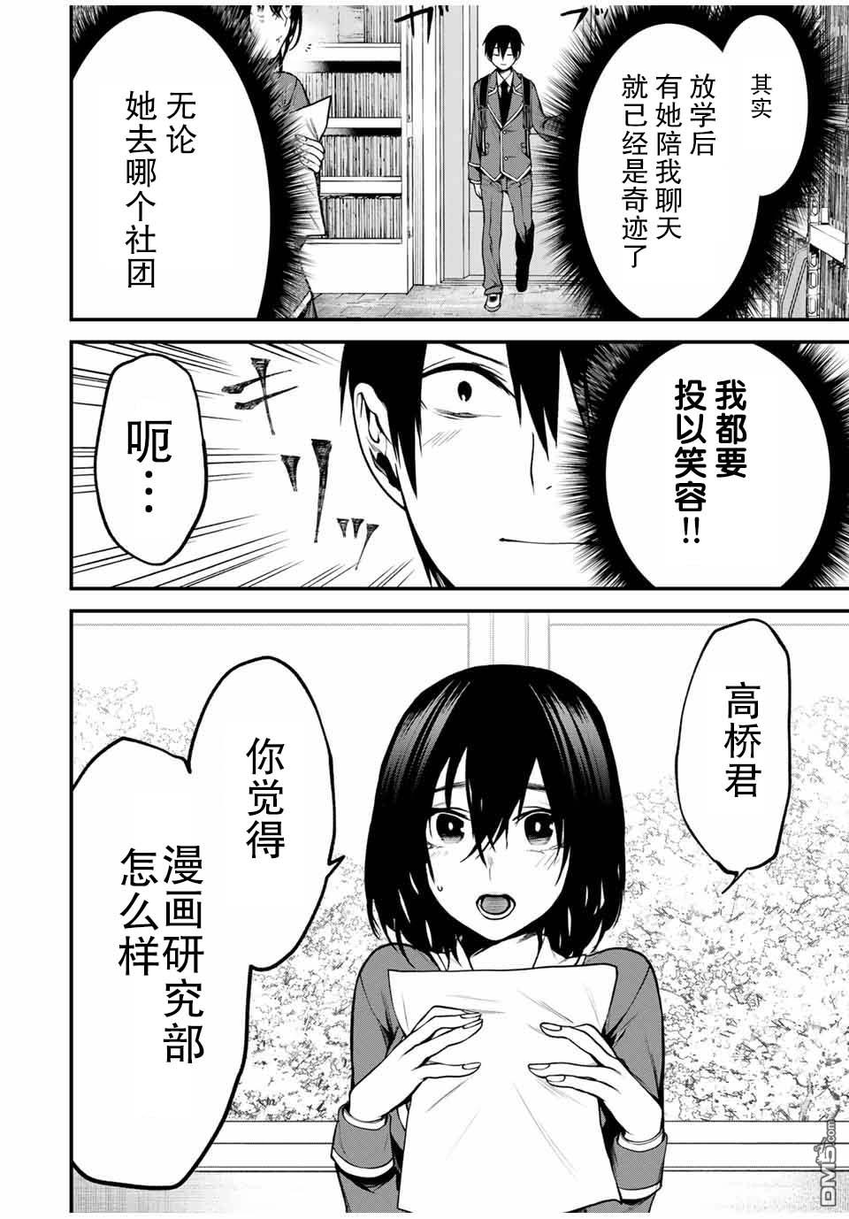 邻座的黑川同学 第4话 第4页