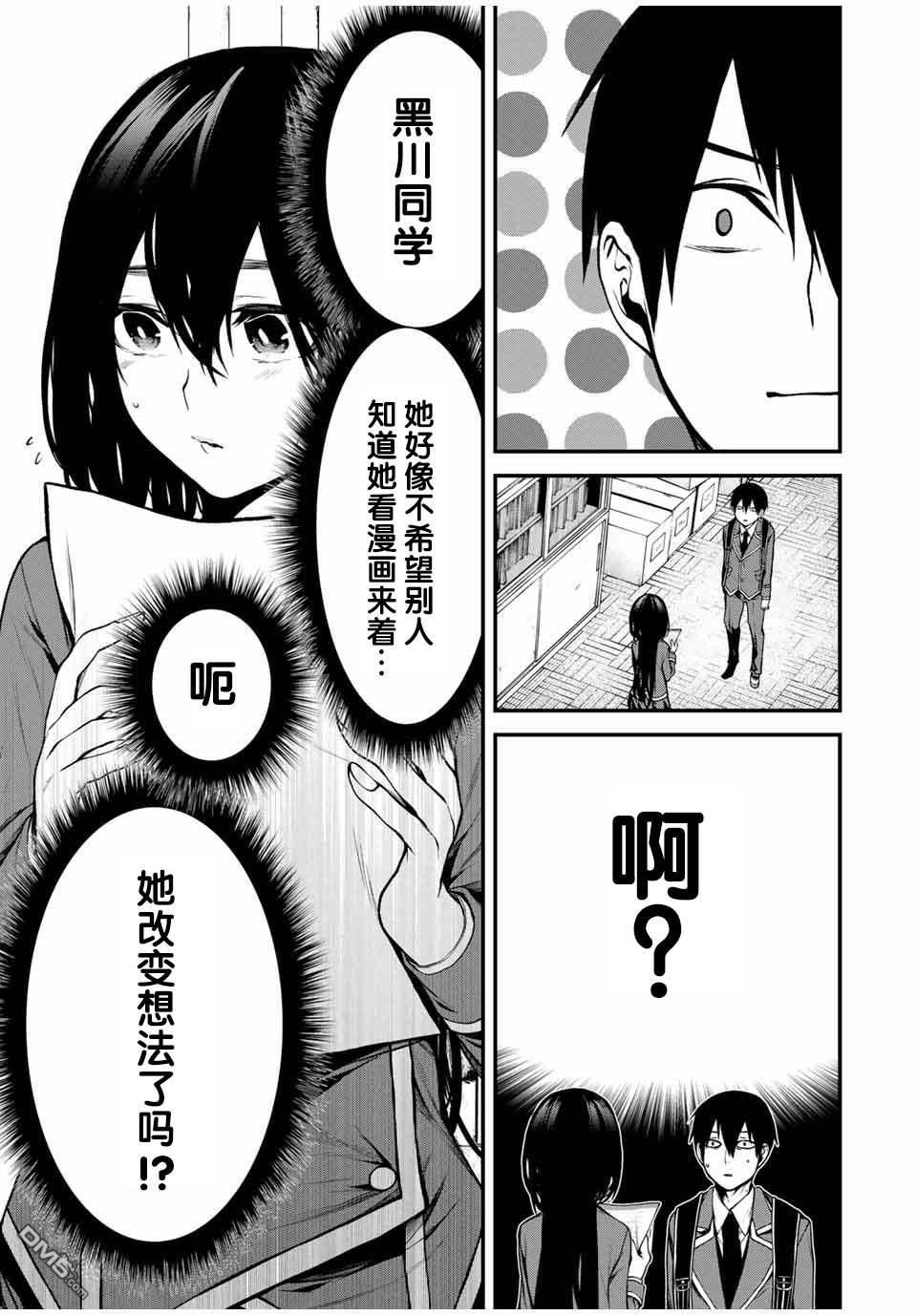 邻座的黑川同学 第4话 第5页