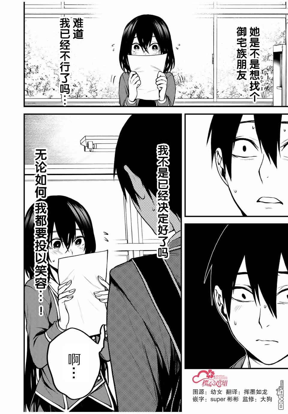 邻座的黑川同学 第4话 第6页
