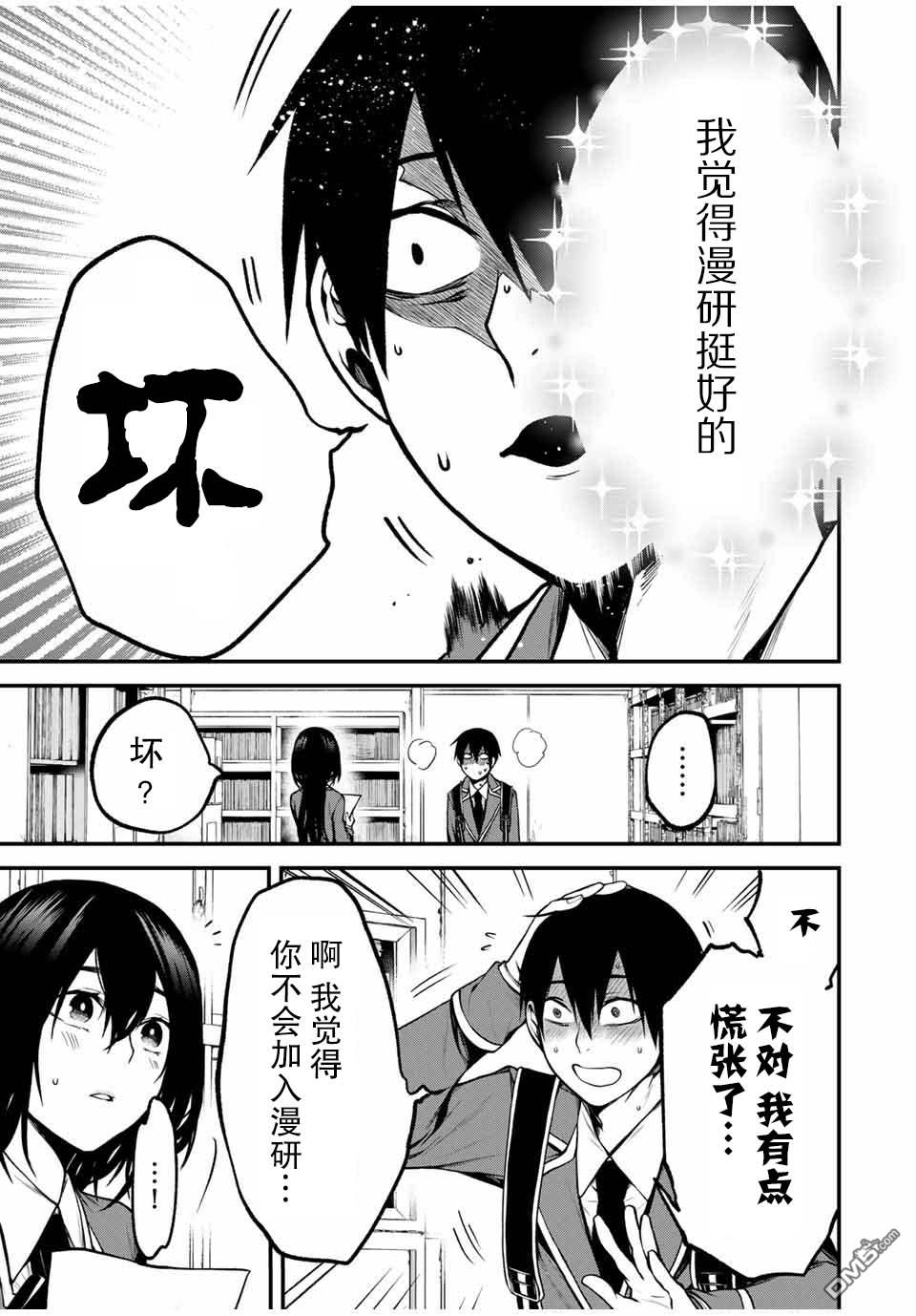 邻座的黑川同学 第4话 第7页