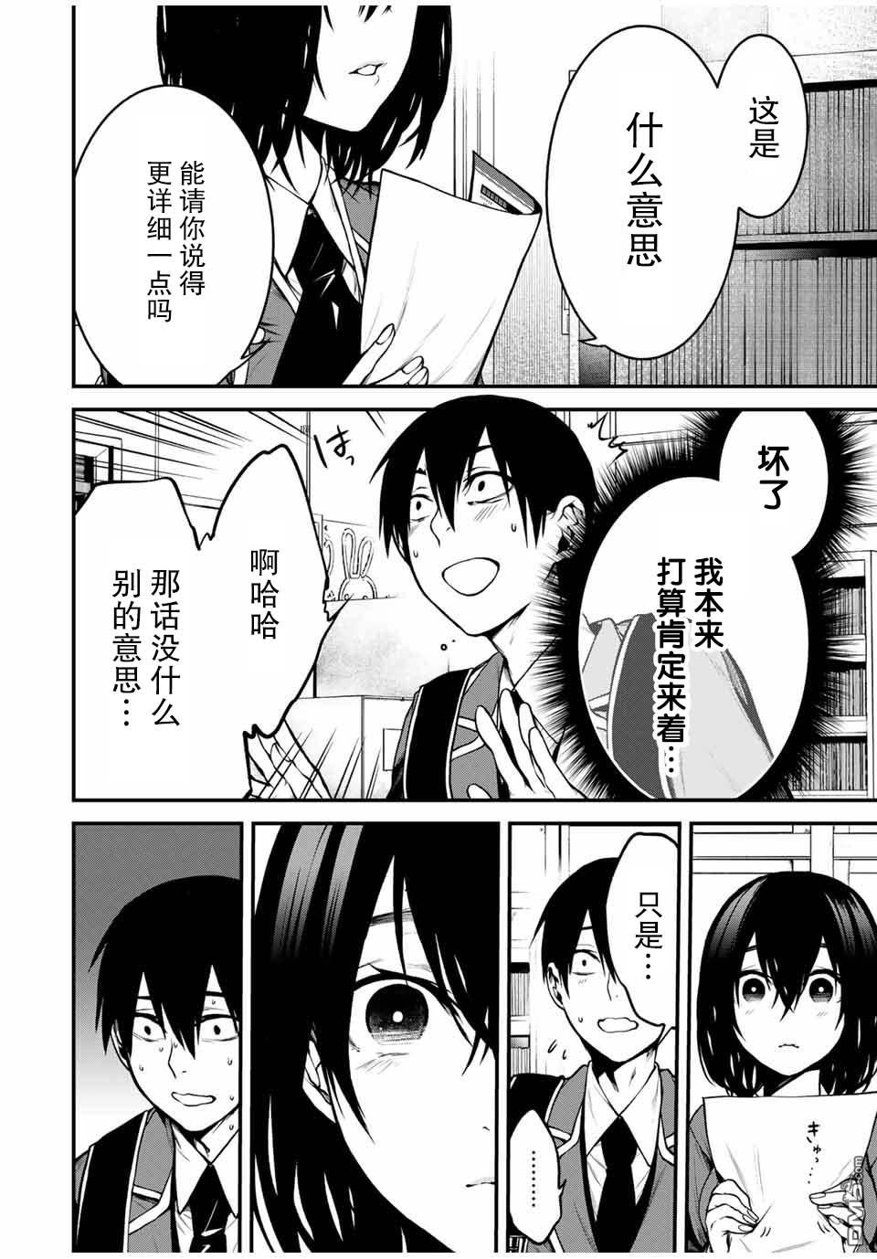 邻座的黑川同学 第4话 第8页