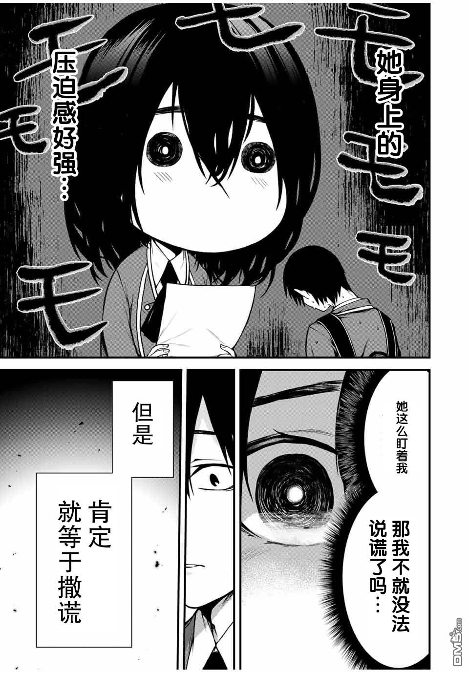 邻座的黑川同学 第4话 第9页
