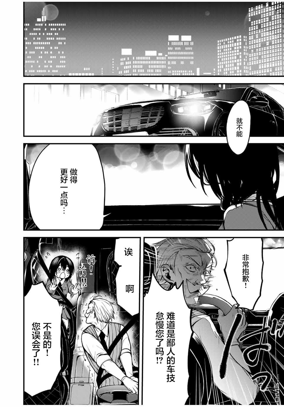 邻座的黑川同学 第5话 第10页