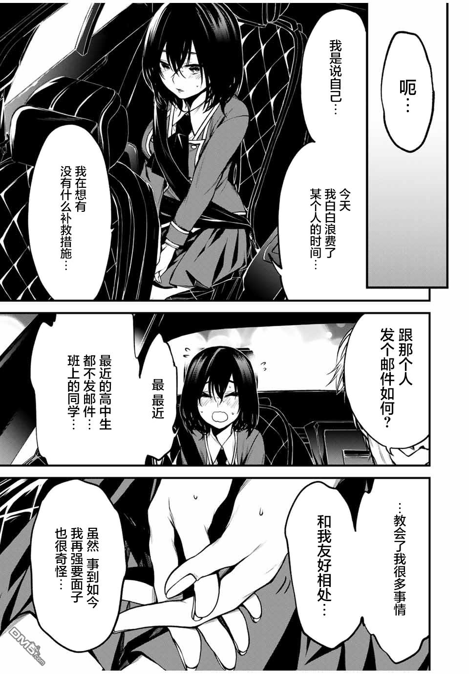 邻座的黑川同学 第5话 第11页