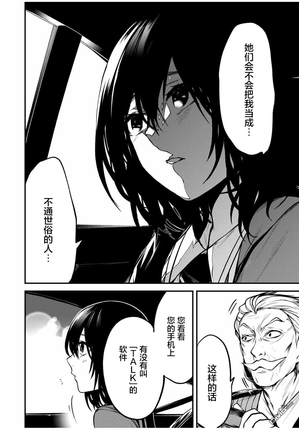 邻座的黑川同学 第5话 第12页