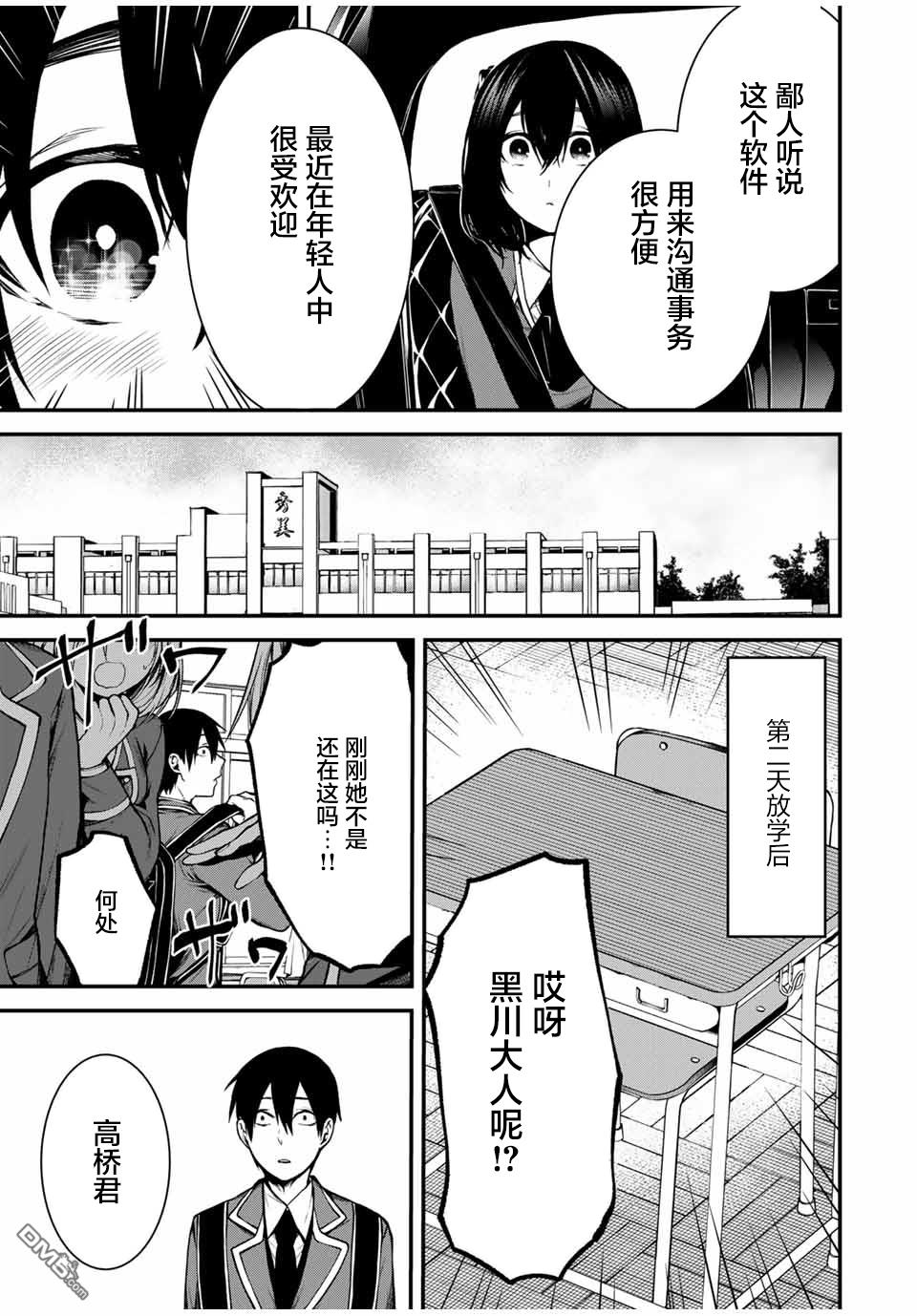 邻座的黑川同学 第5话 第13页