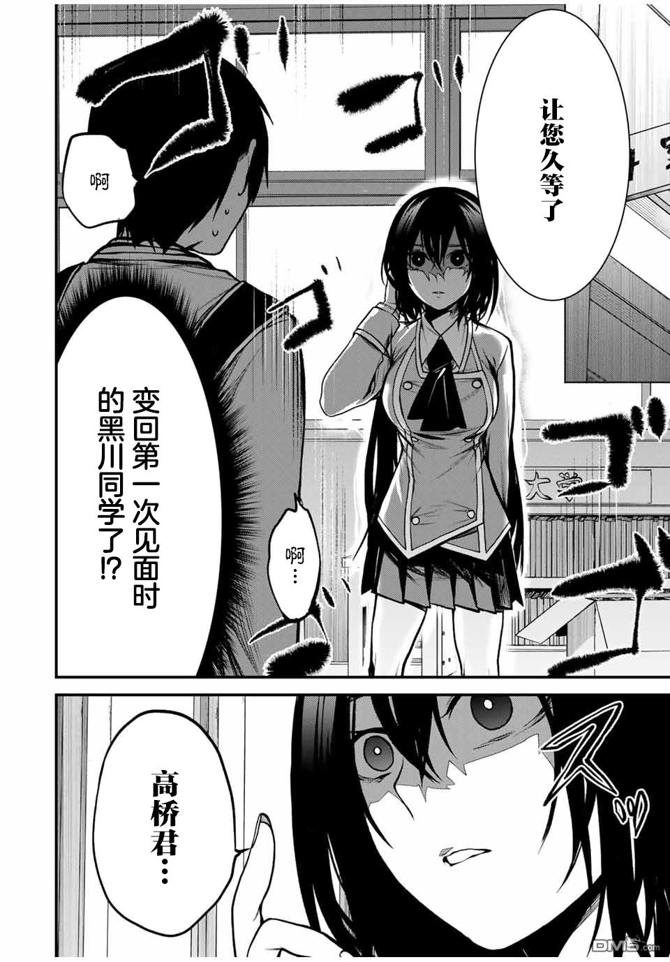 邻座的黑川同学 第5话 第14页