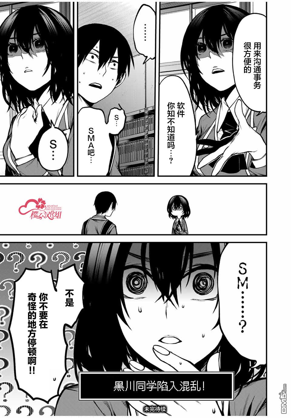 邻座的黑川同学 第5话 第15页