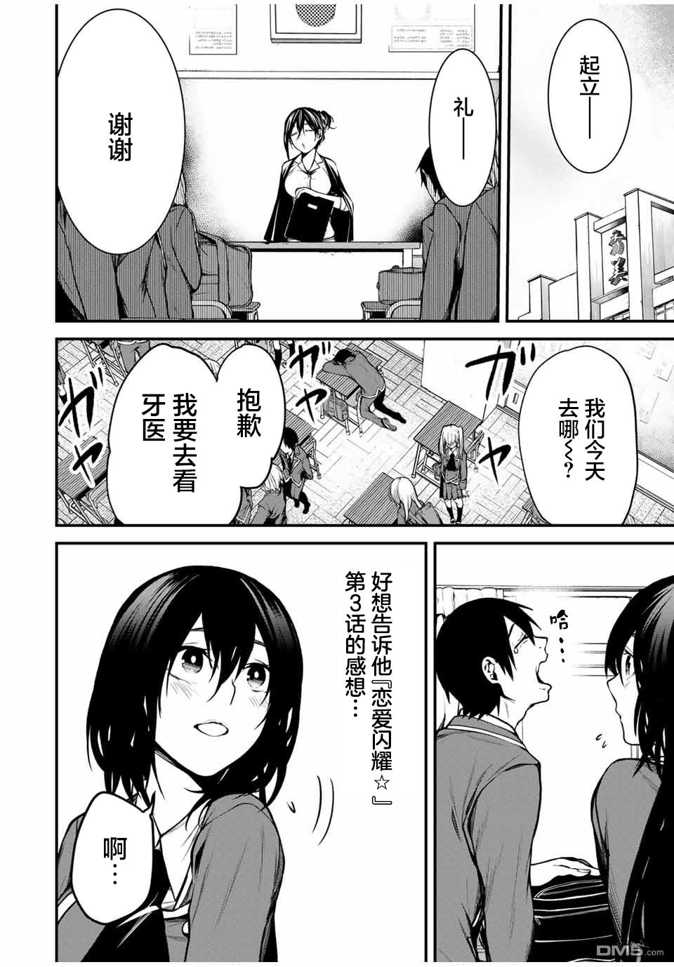 邻座的黑川同学 第5话 第2页