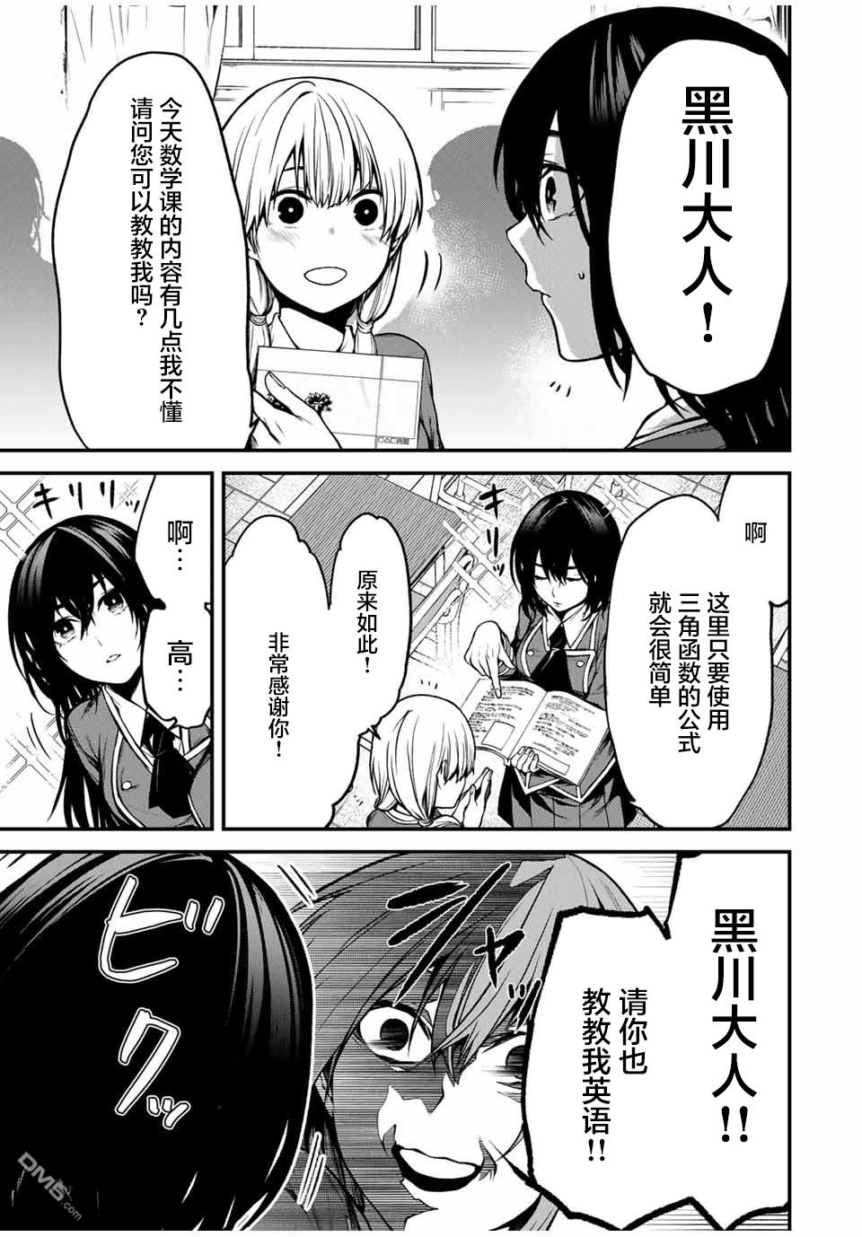 邻座的黑川同学 第5话 第3页