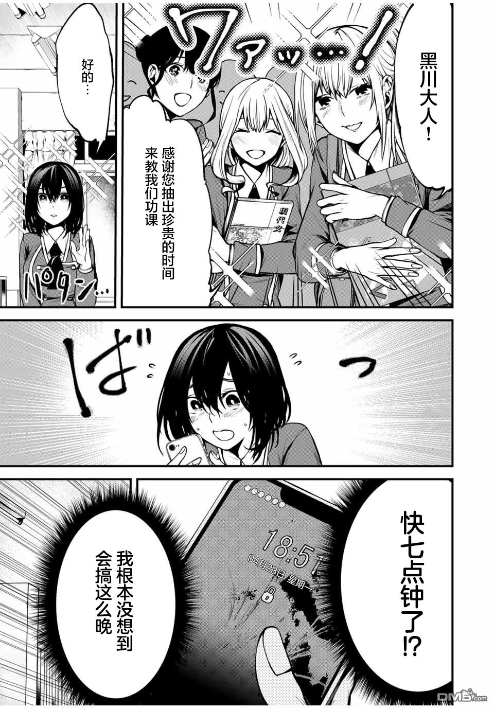 邻座的黑川同学 第5话 第5页