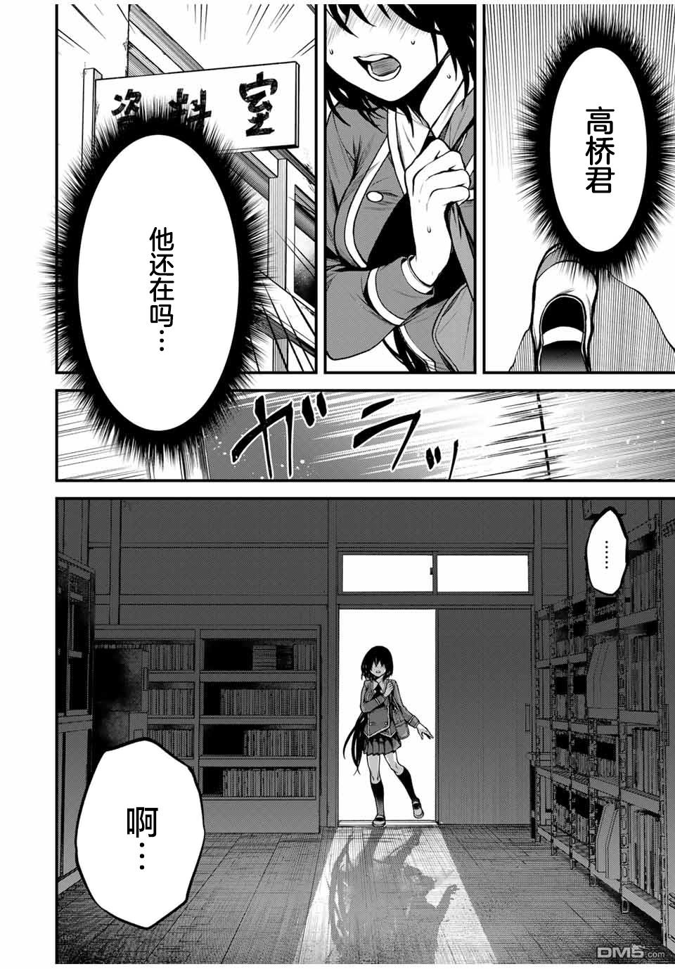 邻座的黑川同学 第5话 第6页